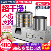 Hair removal machine Chicken duck goose hair removal machine Poultry hair removal machine Commercial high-power automatic turbine to kill chicken hair removal machine