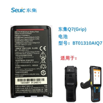 Dongji Q7 (Grip) Android handheld acquisition terminal pda BT01310AIQ7 battery four-slot battery holder charger