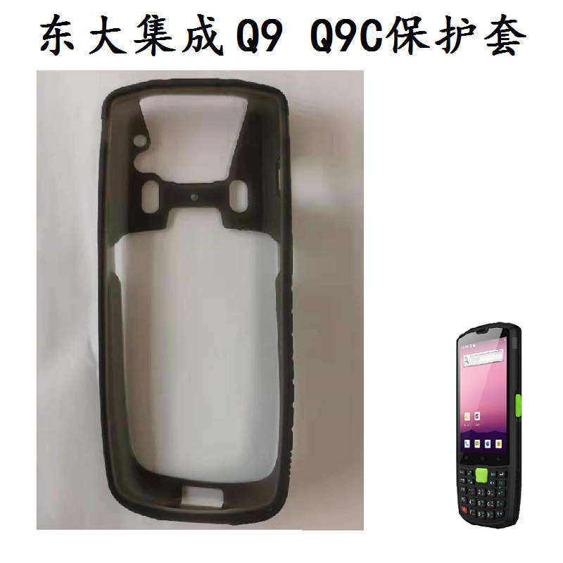 East Great integrated Q9C Q9 Android handheld acquisition terminal PDA silicone protective protective shell silicone sleeve-Taobao