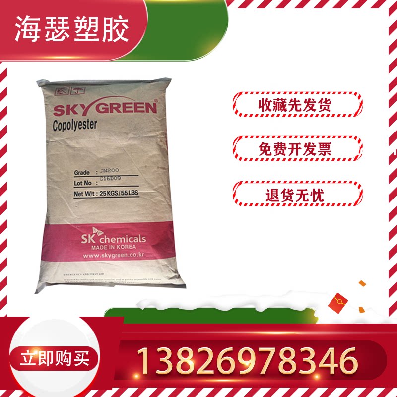 Spot PCTG Korean SK food grade medical JN200 high transparent chemical resistant PCTG bottle space cup raw material