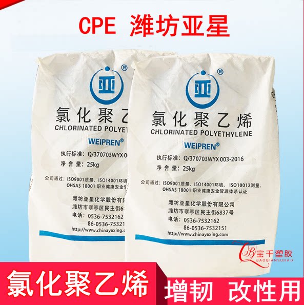 Hot pin chlorinated polyethylene CPE135A PVC toughener PVC tubing shoes material with high impact resistance