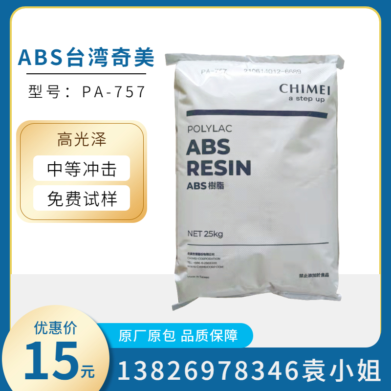 ABS raw material Taiwan Qimei PA-765A flame retardant high current electrical tool electrical plastic particles