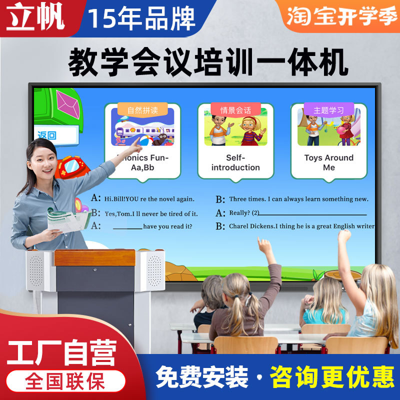 Multimedia Teaching All-In-One Machine Touch Whiteboard Touch Screen Tv Kindergarten Education Training Classroom Conference Touch Screen