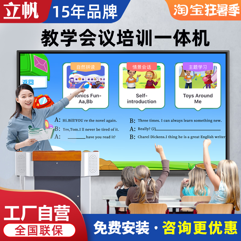 Multimedia Teaching All-In-One Machine Touch Whiteboard Touch Screen Tv Kindergarten Education Training Classroom Conference Touch Screen Multimedia Teaching All-In-One Machine Touch Whiteboard Touch Screen Tv Kindergarten Education Training Classroom Conference Touch Screen