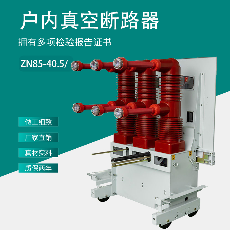 ZN85-40 5630 1250A indoor 35kv vacuum breaker solid seal pole switch high pressure cabinet KYN61