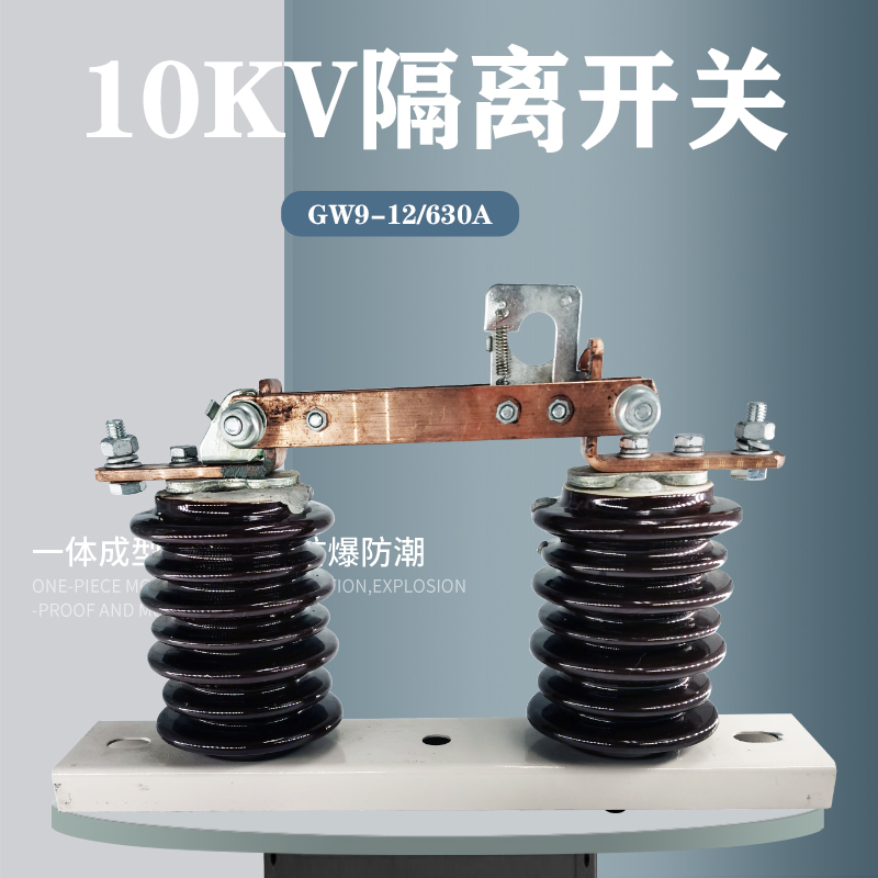 10KV isolation knife gate switch GW9-12G 630A outdoor ceramic column upper isolation switch GW9-10 630