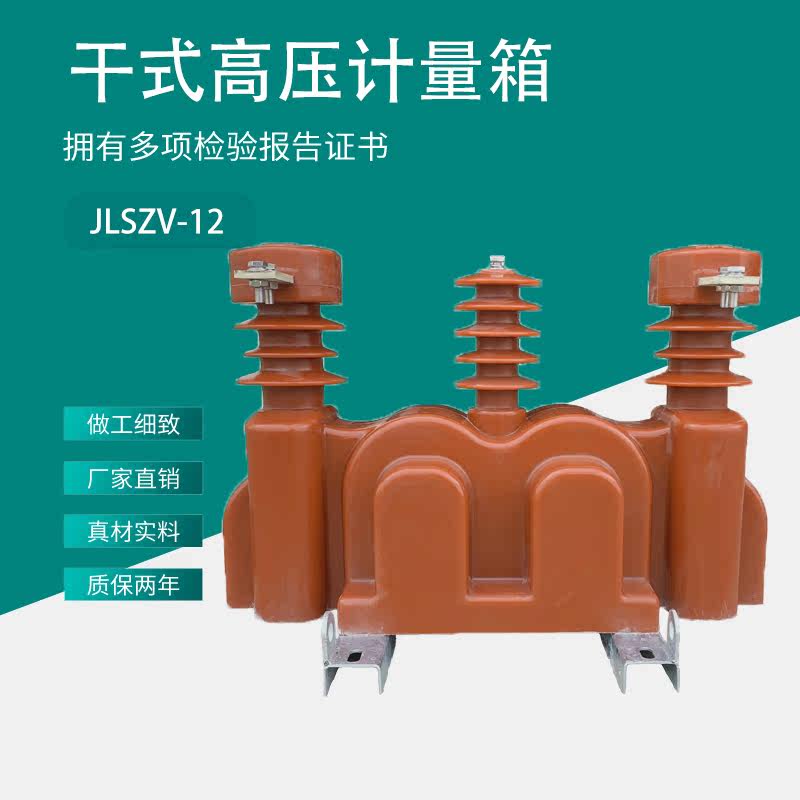JLSZV-12 High Pressure Metering Box 10kv Column Combined Transformer Pouring Combined Transformer