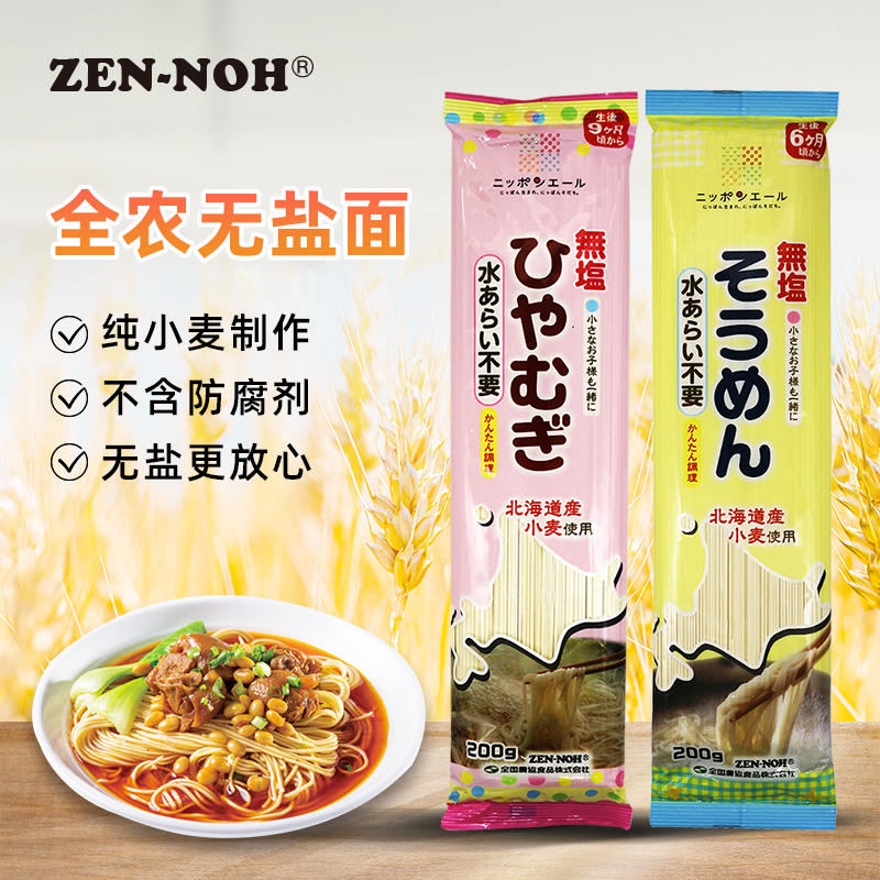 (200g * 3 bags) Japanese imports All farm baby No salt noodles Long shall face fine hanging face baby Hokkaido wheat