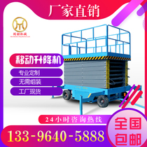 Mobile elevator electric lift scissor lift aerial work vehicle lifting platform