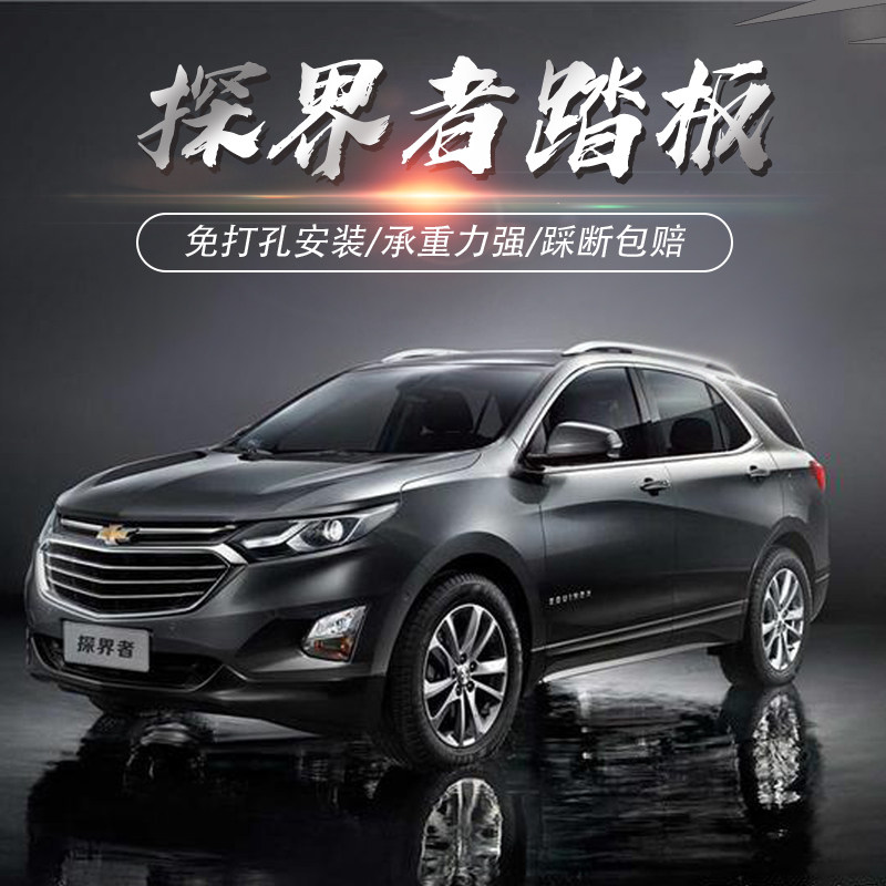 Chevrolet Explorers Foot Pedal Explorers Dedicated Original Plant Pedal Explorers RS Retrofit Side Pedals