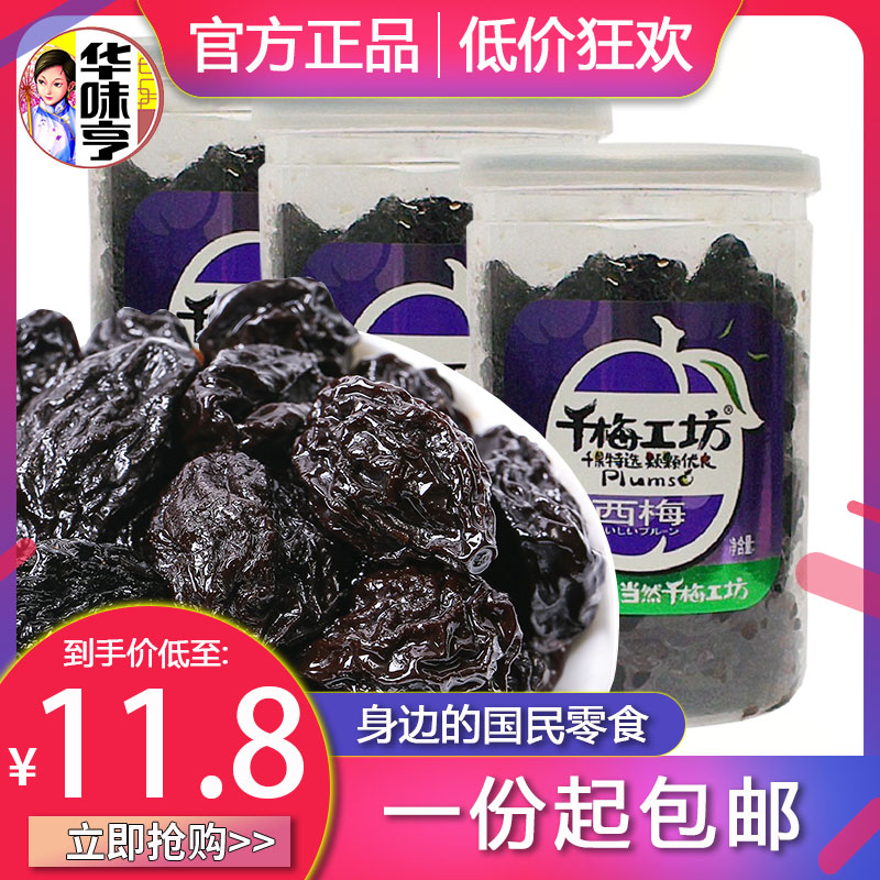 (Huawei Hens one thousand Mei Works Square West Mei 330g * 5 cans) Acid sweet California Grand West Mercy plum candied fruit snacks