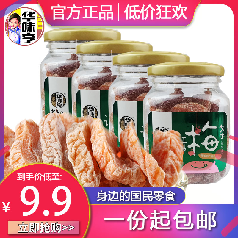 (Huawei Hendialect Plum Bars 160g * 10 cans) non-nuclear speaking plum pure meat candied fruit dried snack snack