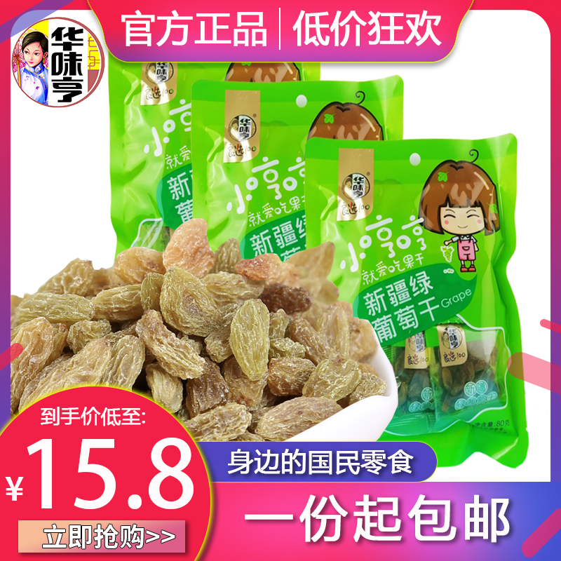 (Huawei Heng Xinjiang grapes dry 80g * 20 bags) Green grapes dried white raisins dry and zero food products
