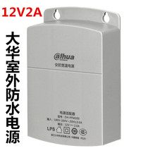 Dahua monitoring power supply DH-PFM300 waterproof power camera power supply 12V2A outdoor waterproof power supply