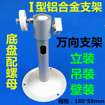 Thickening and reinforced 04I type H aluminum alloy monitoring bracket monitoring bracket Accessories Wall lifting bracket