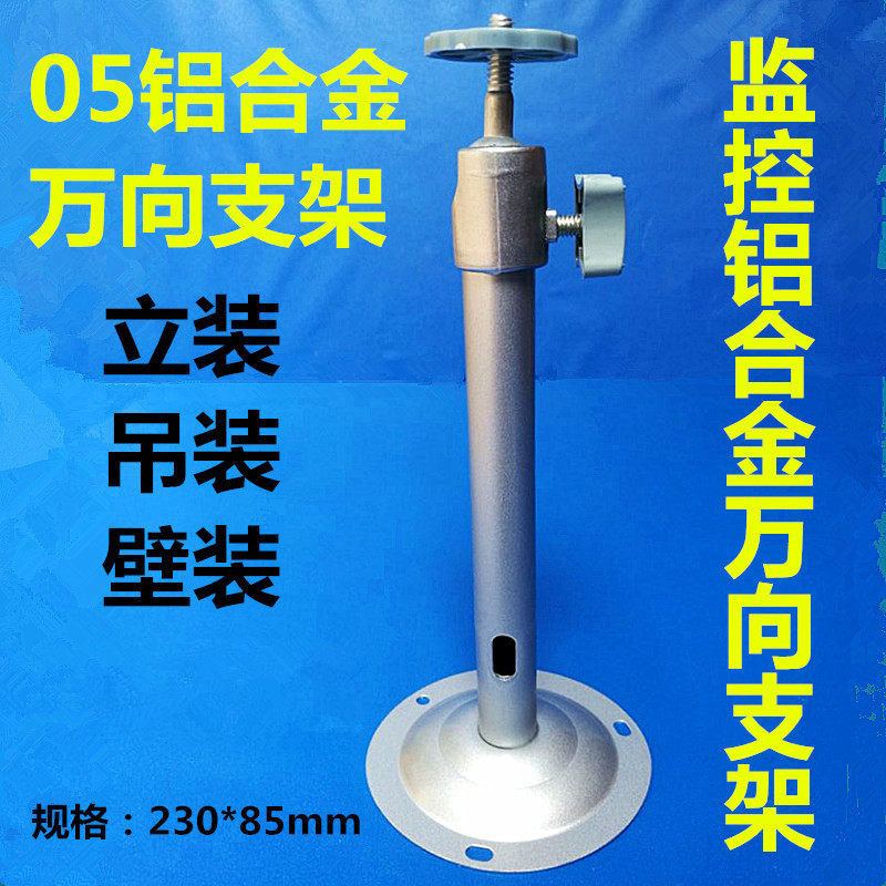 Monitoring bracket 05 aluminum bracket Camera bracket Aluminum alloy bracket T-type lifting bracket Universal bracket