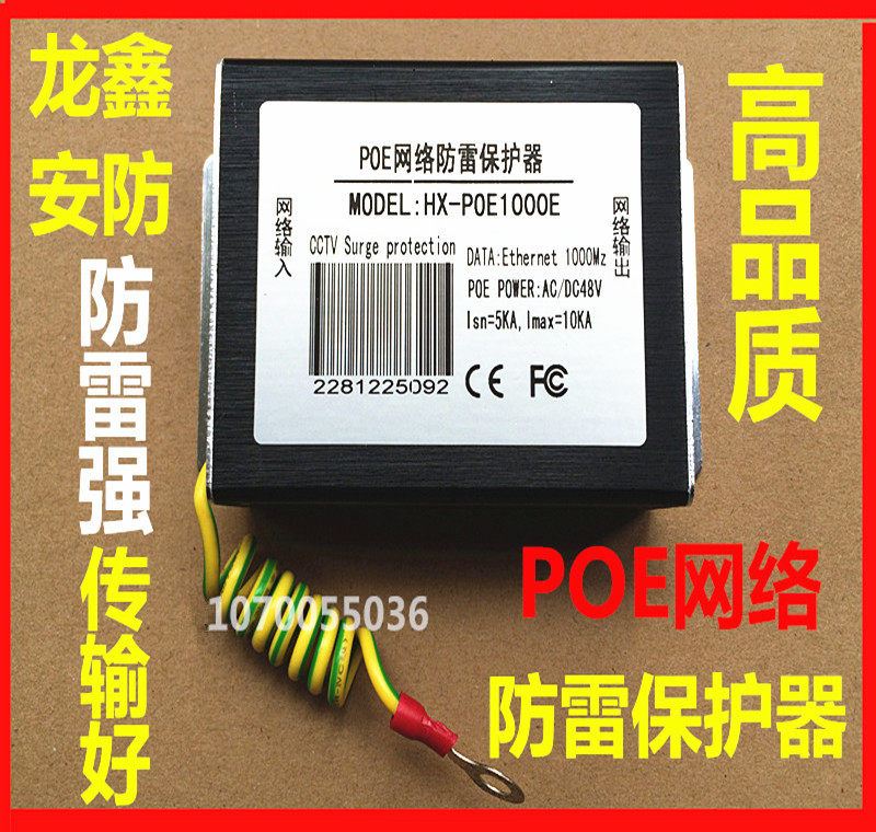 Monitoring POE lightning protection device network lightning protection device RJ45 network lightning protection device POE network lightning protection device lightning protection device