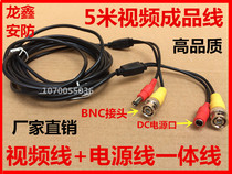 Finished line integrated line integrated line power cord Video lines = One integrated line Monitoring video line length 5 m
