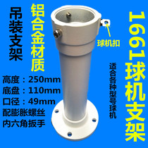 Haikang 1661ZJ Ball Machine Bracket Haikang High-definition Ball Machine Bracket High Speed Ball Hoisting Aluminum Bracket