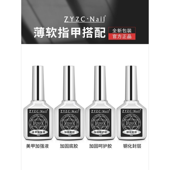 ZYZC 바닥 접착제 밀봉 세트 네일 아트 스페셜 템퍼링 무광택 장갑 운동 에이전트 강화 구성 기능 접착제