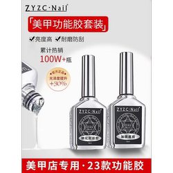 ZYZC 바닥 접착제 밀봉 세트 네일 아트 스페셜 템퍼링 무광택 장갑 운동 에이전트 강화 구성 기능 접착제