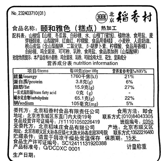 3 Stück Beijing Sanhe Daoxiangcun Gebäcksnacks in loser Schüttung Yiheya Farbspezialitätensnacks Kuchenvakuum
