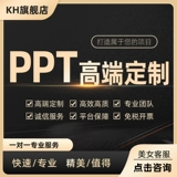 Профессиональное производство PPT! Выборочные черновики не удовлетворены полным возвратом