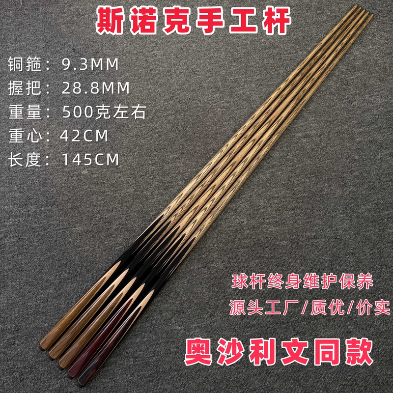 Guyisu Wood, Cocoa Wood Single-Flower Arrangement, Rocket O'Sullivan Style Snooker Handmade Billiard Cue