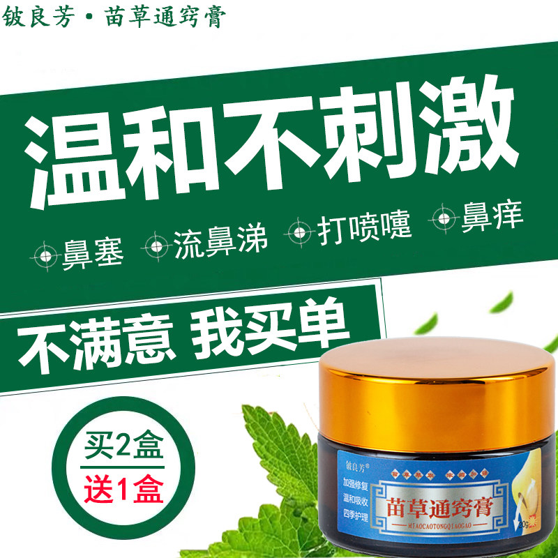 Buy 2 rounds of 3 concentrated to strengthen the nasal congestion, runny nose, sneezing, allergic, itching, turbinate hypertrophy, sinus ventilation cream