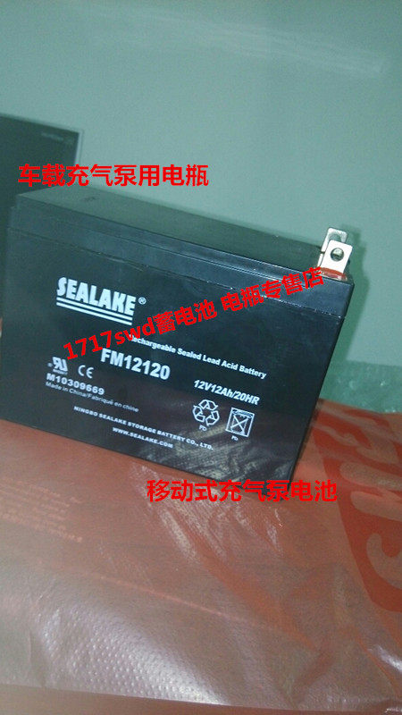 SEALAKE battery FM12120 12V12AH 20HR mobile pump car air pump battery
