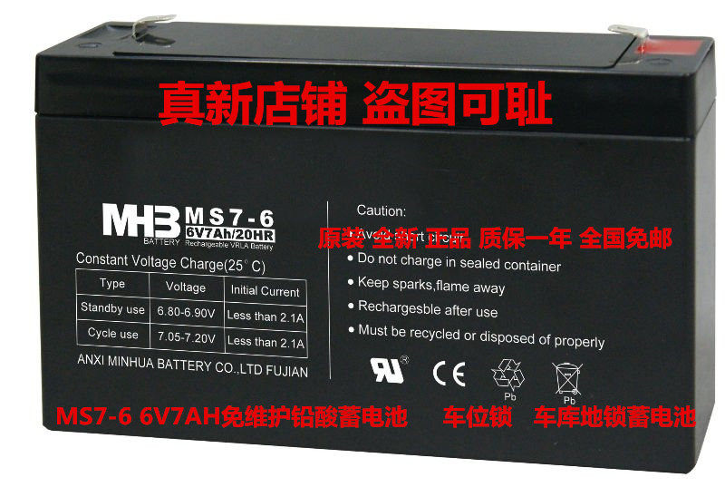 Free shipping MHB battery MS7-6 6V7AH 20HR parking lock toy car garage parking lock battery