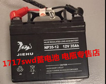 JIEHU battery NP35-12 12V35AH electric wheelchair disabled car instrument battery
