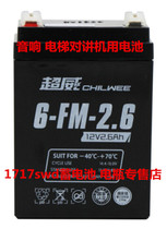 Chaowei battery 6-FM-2 6 12V2 6AH elevator walkie-talkie outdoor audio battery