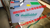 Jinbo fire battery JP-HSE-7 0-12 12V7Ah Backup power supply JP-6-FM-7 0 battery
