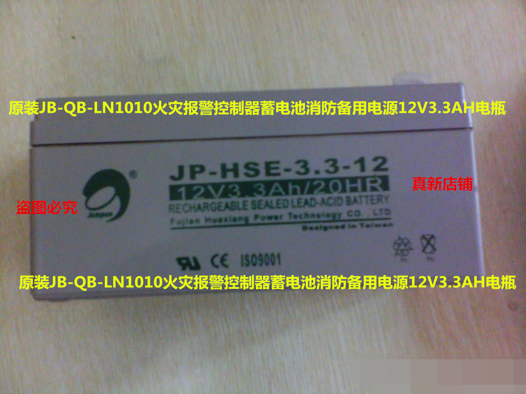 Spot fire host backup battery 12V3 3AH lead-acid battery fire 1010 host battery