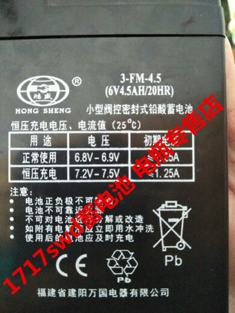 HONG SHENG BATTERY 3-FM-4 5 6V4 5AH 20HR TOY car electronic scale battery