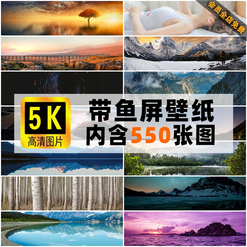 5K High-Definition Computer Widescreen Ultra-Wide Screen 32:9 Desktop 5120X1440 Landscape Wallpaper Ultra-Clear Image Library