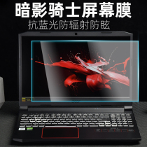 Applicable to Acer 15 6-inch Shadow Knight i5 10300H i7 10750H computer tempered screen film