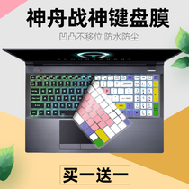 Suitable for Shenzhou 15 6-inch Ares Z8-CA5NB NS laptop keyboard protection film Z7M-CU5NA