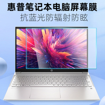 Applicable HP 15 6 inch star 15 2021 TPN-Q245 i5-1155G7 computer sticker toughened screen adhesive film