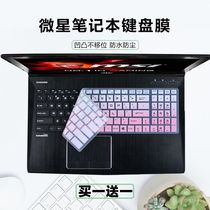 Applicable to MSI 17 3 inch GF75 Thin 8RD-019 017CN laptop keyboard protection film