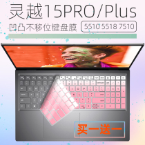 For Dell 16 inch Lingyue Ins 15-7610-1745 1867 laptop keyboard protection film