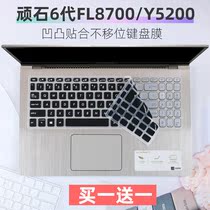 Applicable ASUS 15 6 inch Wistone 6 generation Y5200DA3700 Ruilong R5 laptop keyboard protective film