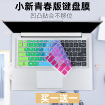 Suitable Lenovo ideapad 320S-15IKB ABR laptop dustproof keyboard protective film 15 6 inches
