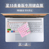 Suitable for HP 15 6 inch ENVYx360 15-dr1006TX i5-10210U computer keyboard protective film