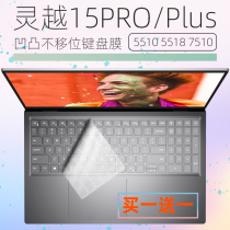 For Dell 15 6 inch Ins 15-5510-r1608s L i5-11300H computer keyboard protection film