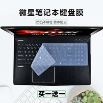 Suitable for MSI 17 3 inch GT73EVR 7RD-818CN 7RE-665CN laptop keyboard film