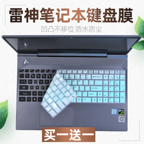 Suitable for Thor 16 6 inch fifth generation new 911 Yaowu i5-9300H laptop keyboard protective film