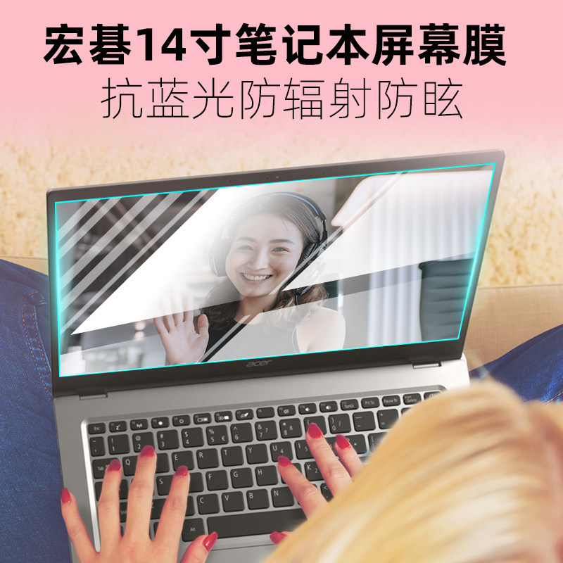 Suitable for Acer 14 inch E5-472G TMP246 V5-471G notebook computer tempered screen anti-collision strip film