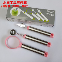 Three-piece set of stainless steel fruit ball picker creative cutting fruit watermelon digging ball spoon carving knife platter tool